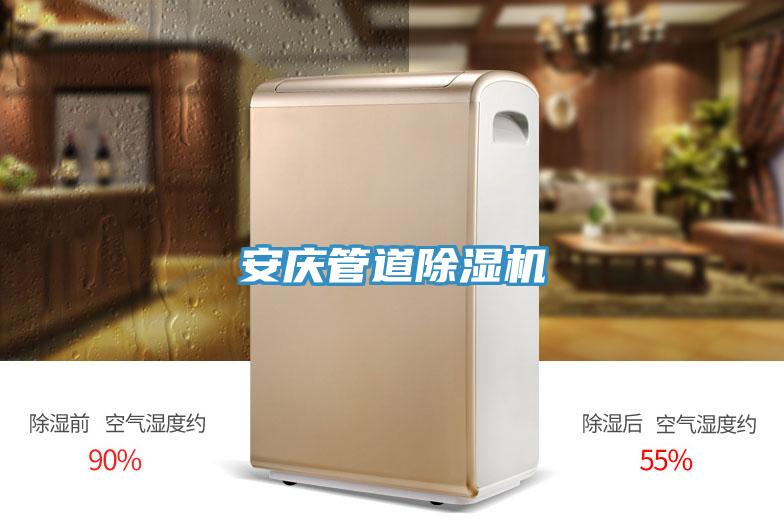 安慶管道榴莲视频官网APP