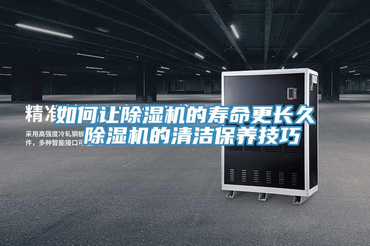 如何讓榴莲视频官网APP的壽命更長久 榴莲视频官网APP的清潔保養技巧