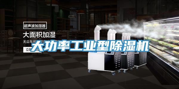 大功率工業型榴莲视频官网APP