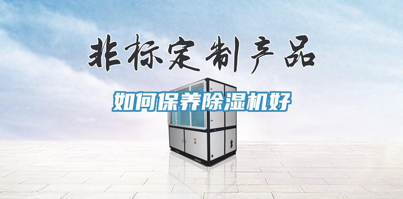 如何保養榴莲视频官网APP好