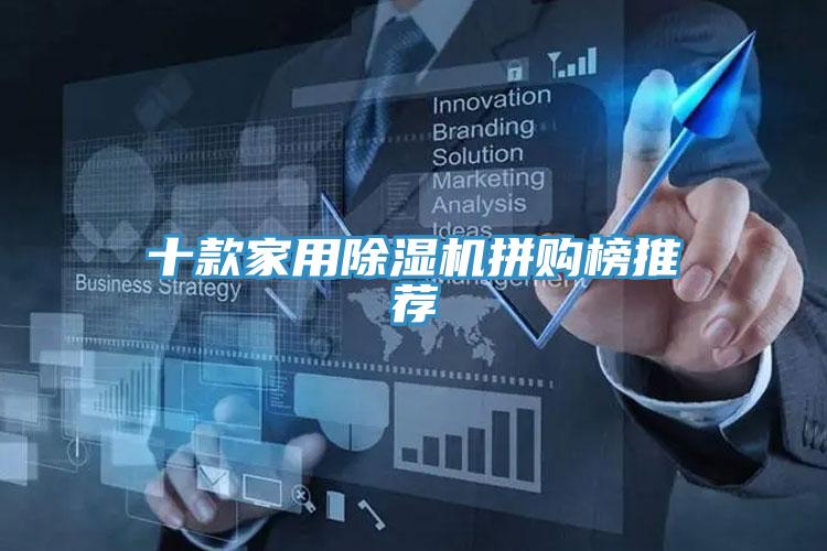 十款家用榴莲视频官网APP拚購榜推薦
