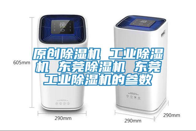 原創榴莲视频官网APP 工業榴莲视频官网APP 東莞榴莲视频官网APP 東莞工業榴莲视频官网APP的參數
