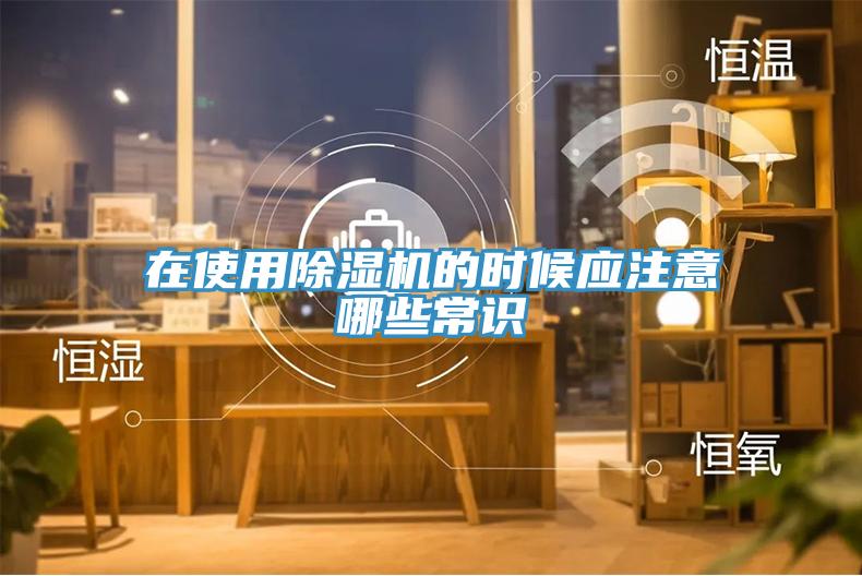 在使用榴莲视频官网APP的時候應注意哪些常識