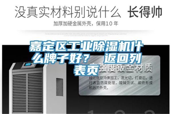 嘉定區工業榴莲视频官网APP什麽牌子好？ 返回列表頁