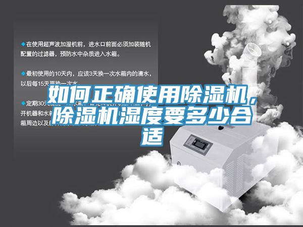 如何正確使用榴莲视频官网APP，榴莲视频官网APP濕度要多少合適