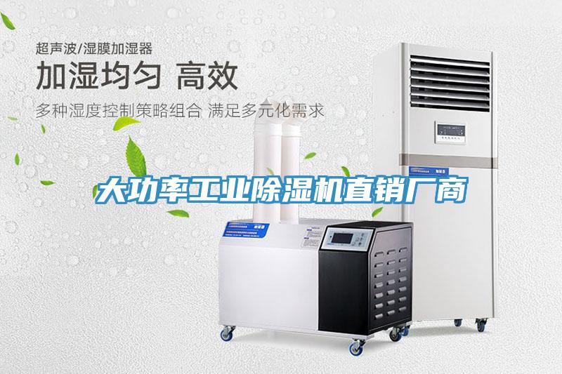 大功率工業榴莲视频官网APP直銷廠商