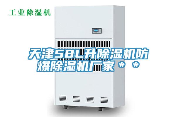 天津58L升榴莲视频官网APP防爆榴莲视频官网APP廠家＊＊