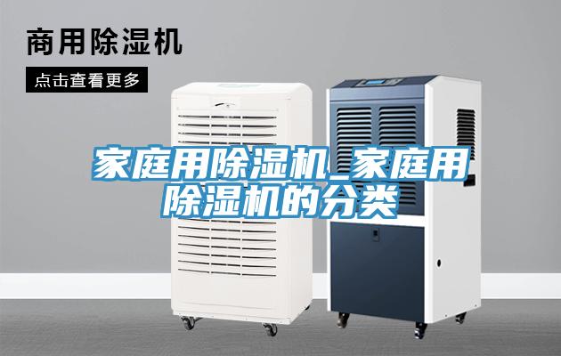 家庭用榴莲视频官网APP_家庭用榴莲视频官网APP的分類