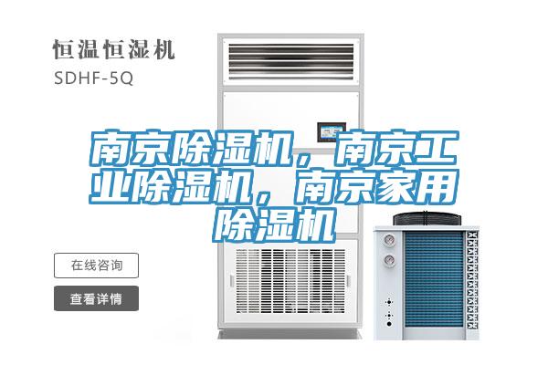 南京榴莲视频官网APP，南京工業榴莲视频官网APP，南京家用榴莲视频官网APP