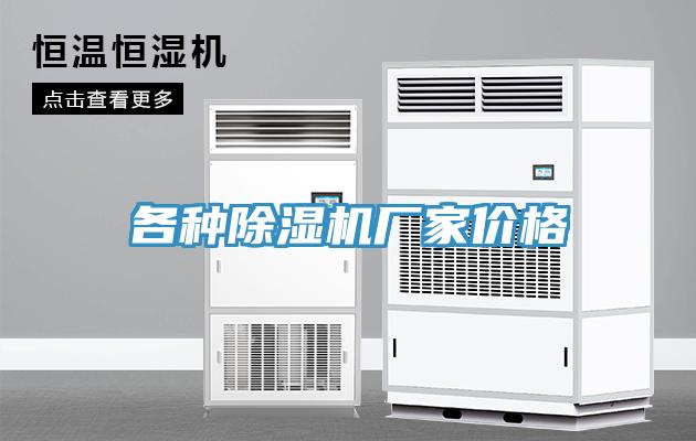 各種榴莲视频官网APP廠家價格