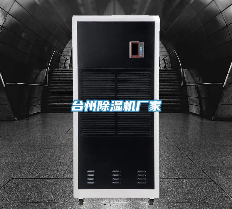 台州榴莲视频官网APP廠家