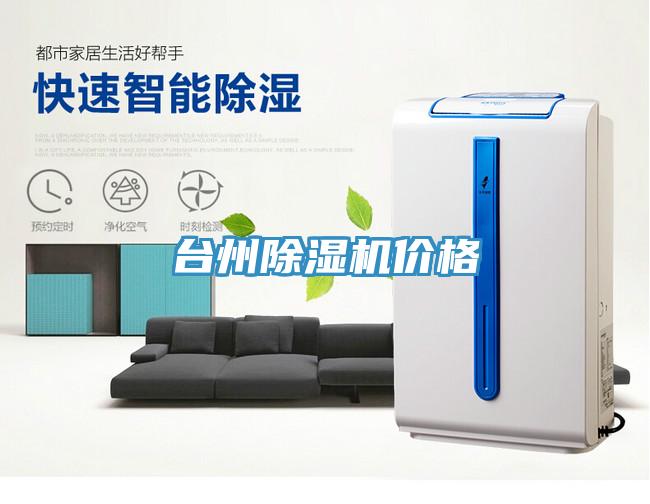 台州榴莲视频官网APP價格