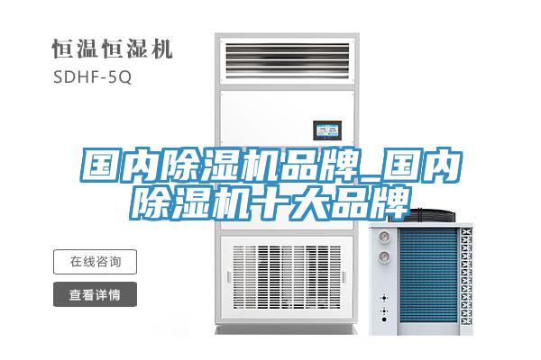 國內榴莲视频官网APP品牌_國內榴莲视频官网APP十大品牌