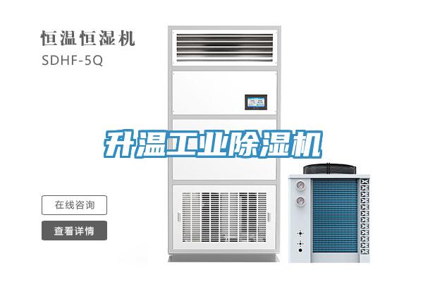 升溫工業榴莲视频官网APP