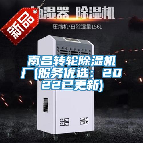 南昌轉輪榴莲视频官网APP廠(服務優選：2022已更新)