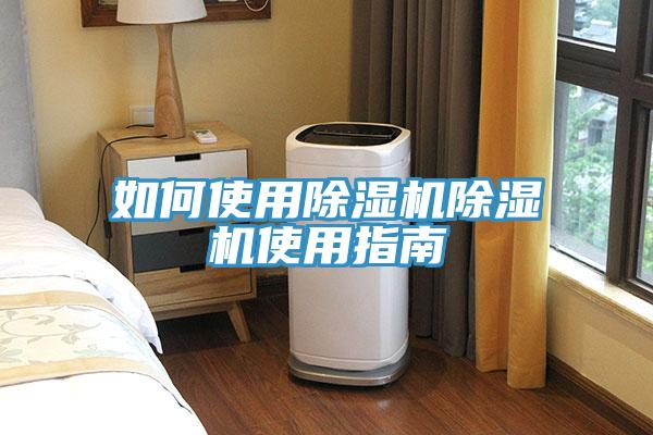 如何使用榴莲视频官网APP榴莲视频官网APP使用指南