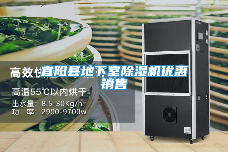 宜陽縣地下室榴莲视频官网APP優惠銷售