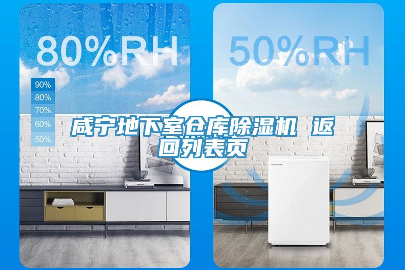 鹹寧地下室倉庫榴莲视频官网APP 返回列表頁