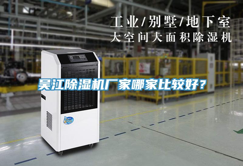 吳江榴莲视频官网APP廠家哪家比較好？