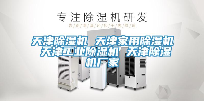 天津榴莲视频官网APP 天津家用榴莲视频官网APP 天津工業榴莲视频官网APP 天津榴莲视频官网APP廠家