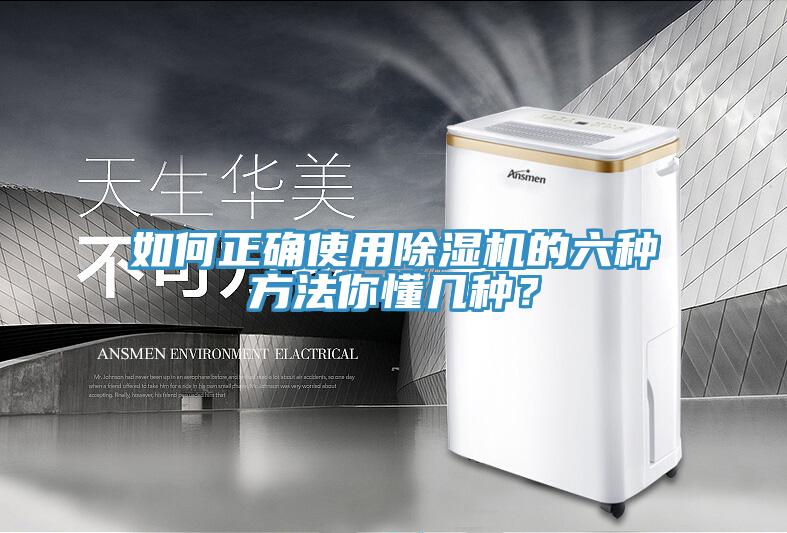 如何正確使用榴莲视频官网APP的六種方法你懂幾種？