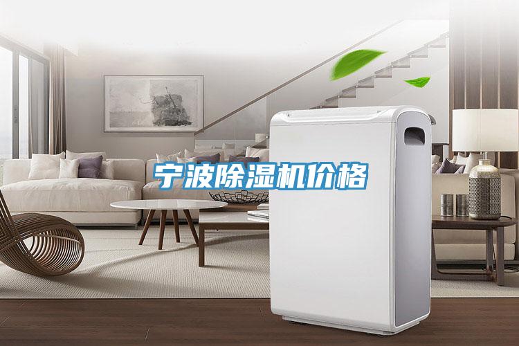 寧波榴莲视频官网APP價格
