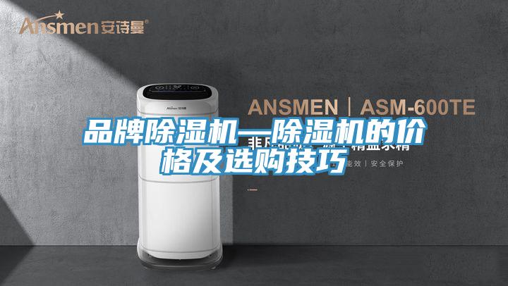 品牌榴莲视频官网APP—榴莲视频官网APP的價格及選購技巧