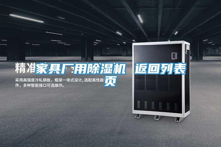 家具廠用榴莲视频官网APP 返回列表頁