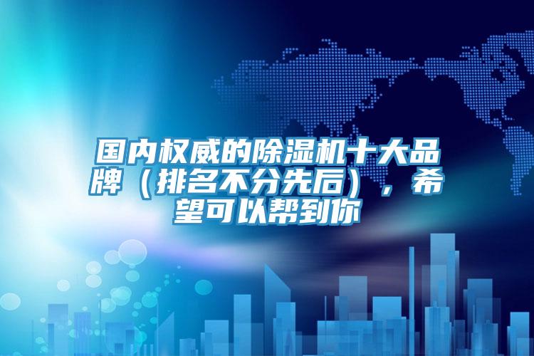 國內權威的榴莲视频官网APP十大品牌（排名不分先後），希望可以幫到你