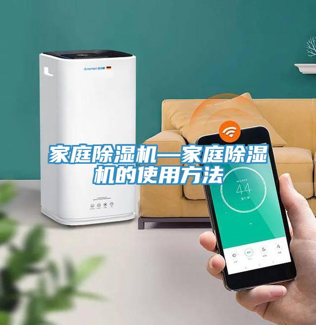 家庭榴莲视频官网APP—家庭榴莲视频官网APP的使用方法