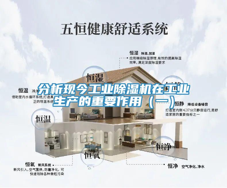 分析現今工業榴莲视频官网APP在工業生產的重要作用（一）