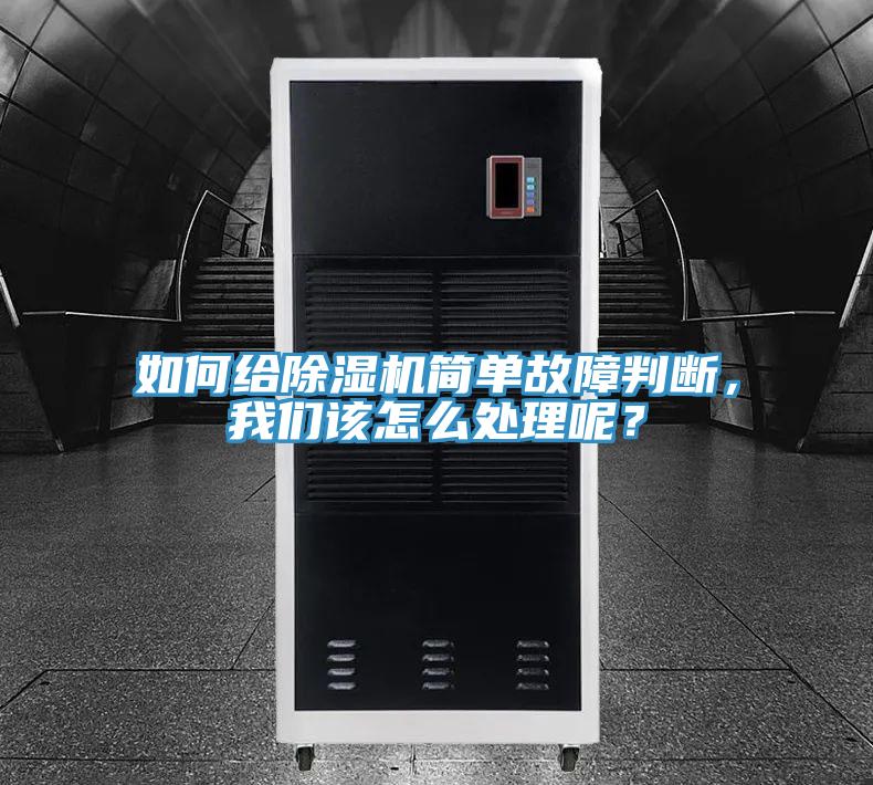 如何給榴莲视频官网APP簡單故障判斷，榴莲网站在线观看該怎麽處理呢？