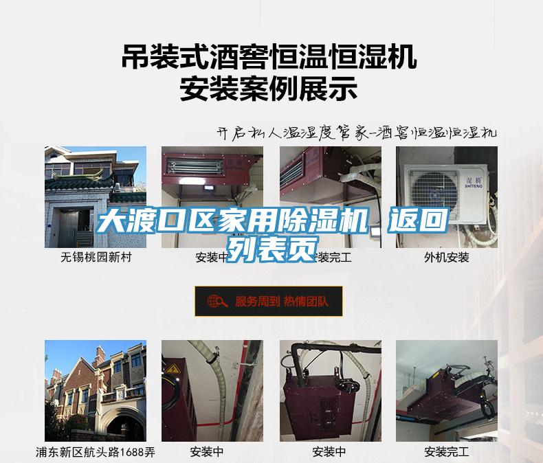 大渡口區家用榴莲视频官网APP 返回列表頁