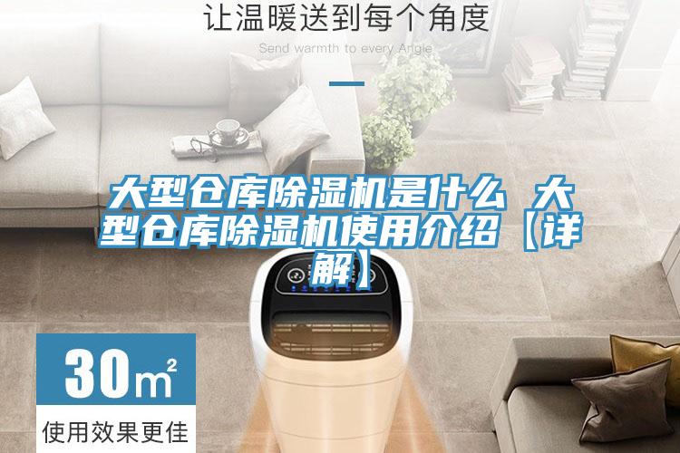 大型倉庫榴莲视频官网APP是什麽 大型倉庫榴莲视频官网APP使用介紹【詳解】