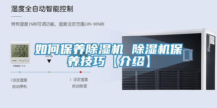 如何保養榴莲视频官网APP 榴莲视频官网APP保養技巧【介紹】