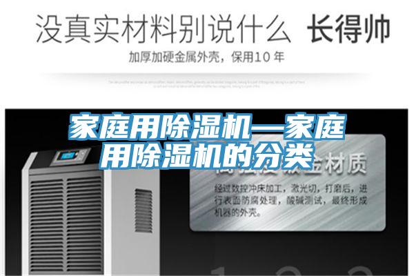 家庭用榴莲视频官网APP—家庭用榴莲视频官网APP的分類