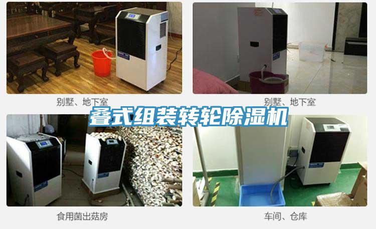 疊式組裝轉輪榴莲视频官网APP