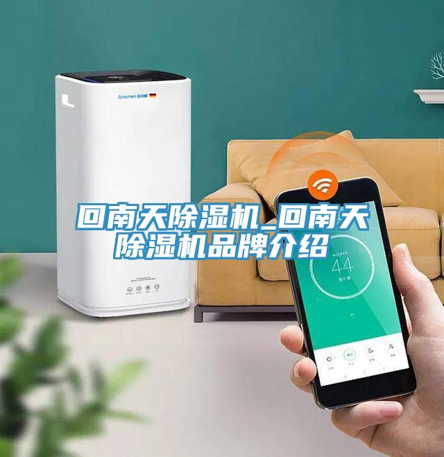 回南天榴莲视频官网APP_回南天榴莲视频官网APP品牌介紹