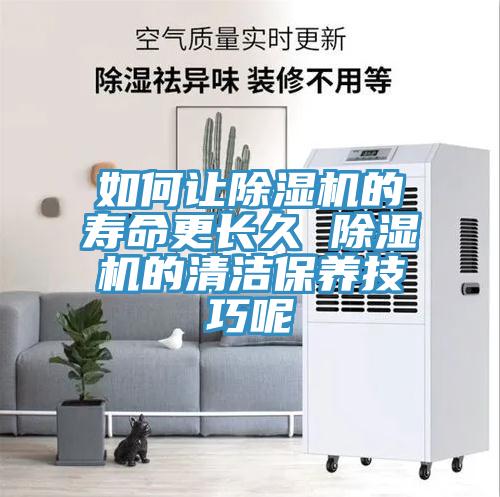如何讓榴莲视频官网APP的壽命更長久 榴莲视频官网APP的清潔保養技巧呢