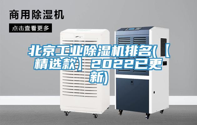 北京工業榴莲视频官网APP排名(【精選款】2022已更新)