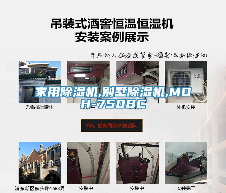 家用榴莲视频官网APP,別墅榴莲视频官网APP,MOH-750BC