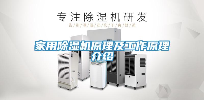 家用榴莲视频官网APP原理及工作原理介紹