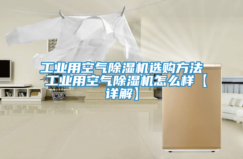工業用空氣榴莲视频官网APP選購方法 工業用空氣榴莲视频官网APP怎麽樣【詳解】