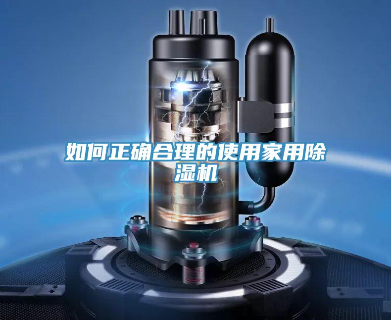如何正確合理的使用家用榴莲视频官网APP