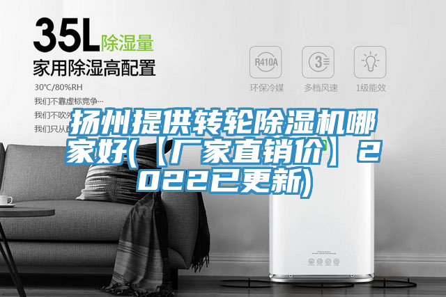 揚州提供轉輪榴莲视频官网APP哪家好(【廠家直銷價】2022已更新)
