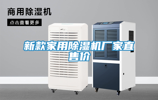新款家用榴莲视频官网APP廠家直售價