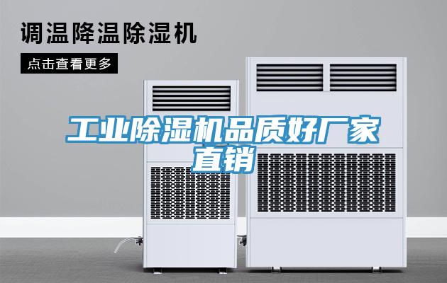 工業榴莲视频官网APP品質好廠家直銷