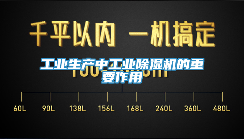工業生產中工業榴莲视频官网APP的重要作用