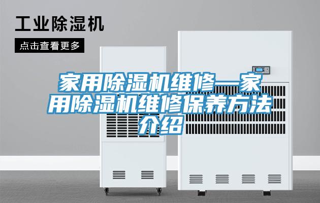 家用榴莲视频官网APP維修—家用榴莲视频官网APP維修保養方法介紹