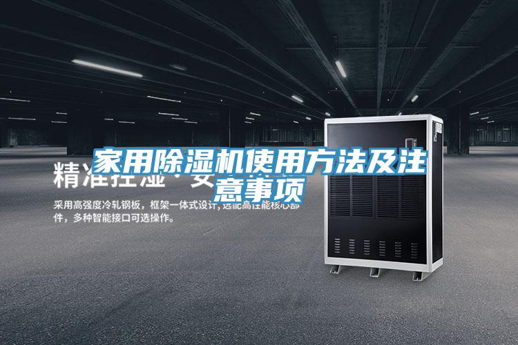家用榴莲视频官网APP使用方法及注意事項